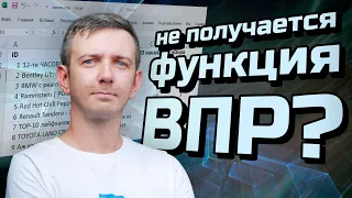 Как использовать функцию ВПР. Задание 3. ЕГЭ по информатике