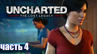 прохождение▶Uncharted The Lost Legacy 3 крепости #4