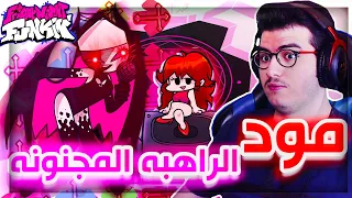 فرايدي نايت | مود غريب راهبه و لكن شيطانه😈 ؟ Friday Night Funkin : Sarvente's Mid-Fight Masses #15