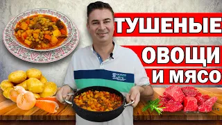 ТУШЕНЫЕ ОВОЩИ С МЯСОМ ПО-ТУРЕЦКИ/ МУЖ ТУРОК ГОТОВИТ ДОМА ЛЕГКО И БЫСТРО/ Анталия/ Рамазан/ Ифтар