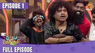 Cooku With Comali Season 4 | Full Episode | Episode 01