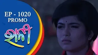 Ranee | 17 Sept 18 | Promo | Odia Serial - TarangTV