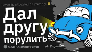 Когда Одолжил Другу Вещь, а Получил Назад Хлам