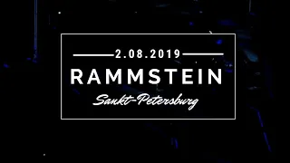 Концерт Rammstein 2.08.2019 Санкт-Петербург