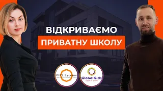 Приватна школа - Переваги та труднощі відкриття