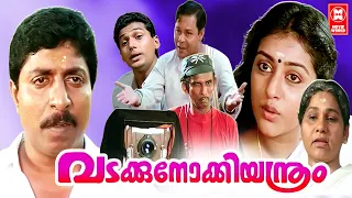 Vadakkunokkiyanthram Malayalam Full Movie | Sreenivasan, Parvathy | Malayalam Super Hit Movie