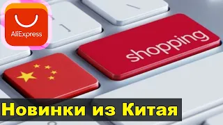 🔥 ТОП 11 Необычных товаров с АЛИЭКСПРЕСС ✔️ Товары из китая ❤️ Лучшее с алиэкспресс | VILLAGE CLUB