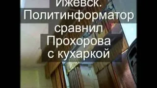 кухарка Прохоров.mp4