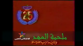 ملحمة العهد (الجزء الأول مارس 1986)