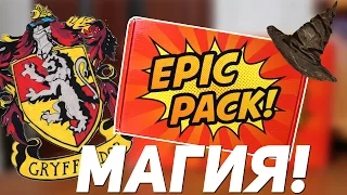 Что в коробке? - Epic Pack МАРТ [Unboxing] [Магия]