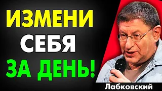 ХВАТИТ БЫТЬ ЖЕРТВОЙ И ВСЕМ ПРИСЛУЖИВАТЬ ! ВАЖНЫЙ СОВЕТ !  МИХАИЛ ЛАБКОВСКИЙ  интервью