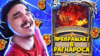 🔥НОВОЕ ПРЕВРАЩЕНИЕ В РАГНАРОСА! 7 РАГНАРОСОВ ЗА ХОД! Фестиваль легенд 🎸