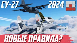 Су-27 - КАК НА НЁМ ЛЕТАЮТ в War Thunder 2024?