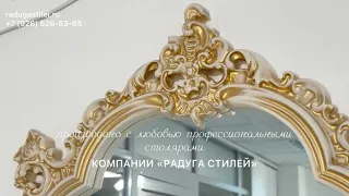 Роскошное резное зеркало - Итальянский стиль и качество