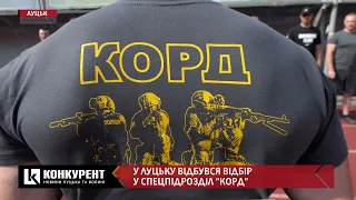 У Луцьку відбувся відбір у спецпідрозділ "КОРД"