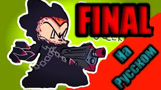 🎶🔴Fighting Back FINAL Фан-Перевод