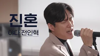 [최초공개] 야다 - 진혼 2024 Ver #복학가왕