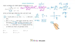 11-Y-7/자이스토리/미적분/2020실시(가) 10월/교육청 20(고3)