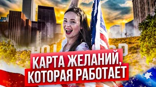 Карта желаний, которая работает | Почему не исполняются желания | Светлана Бугела