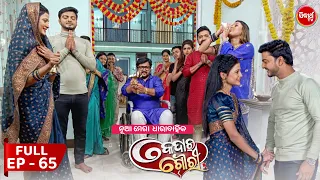 କେଦାର ଗୌରୀ | Kedar Gouri | Full Episode - 65 | New Odia Mega Serial on Sidharth TV @8.30PM