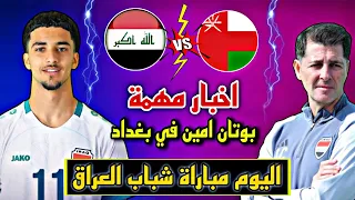 تفاصيل مهمة+ مباراة شباب العراق اليوم 🔥🔥🔥🔥