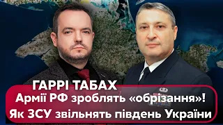 🔴ТАБАХ: операція Буданова проти Кремля, Путін забере МАШИНУ ВБИВСТВА США, план ЗСУ щодо Криму