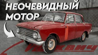 Строим Москвич 250 сил с самым необычным мотором