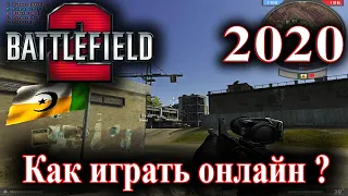 Battlefield 2 multiplayer FREE (как играть онлайн в 2020) БЕСПЛАТНО bf2hub