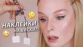 Лисий взгляд? Тейпы | Наклейки | Подтяжка для висков 😳