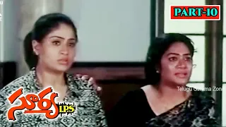 SURYA  IPS | PART 10/14 | VENKATESH | VIJAY SHANTHI | TELUGU CINEMA ZONE