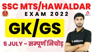 SSC MTS/HAWALDAR 2022 | GK/GS Questions and Answers by Ashutosh Tripathi Sir