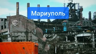 Мариуполь МАРТ АПРЕЛЬ 2023