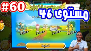 من الصفر#60 نزلت اله الحساء ب115000 في Hay Day