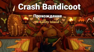 Crash Bandicoot Прохождение Часть 1 На заре у преключений! Босс: Папу Папу