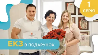 «Дитина для Євгенії» - 1 серія - знайомство | ЕКЗ в подарунок #мамачелендж