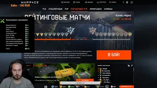 🔴СТРИМ WARFACE || РМ С ПОДПИСЧИКАМИ || РМ ДО 1 ЛИГИ || ● ЖМИ👍