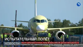 Полёт нормальный! Как прошли испытания SSJ-100? Новости. 29/08/2023. GuberniaTV