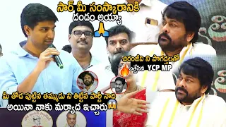 YCP MP Sri Krishna Devarayalu Respectable Words About Chiranjeevi | Pawan Kalyan | Sr NTR | TCB