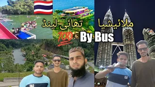 Thailand to Malaysia by bus Kuala Lumpur (Sri Banglang) Travel Guide #2023 #thailand #malaysia