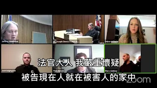 家暴嫌犯在視訊開庭時跑到被害人家中，被檢察官機警識破，家暴男當場被捕 (中文字幕)