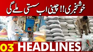 Big Relief , Sugar Price Decreased | 3:00 PM News Headlines | 10 Sept 2023 | Lahore News HD