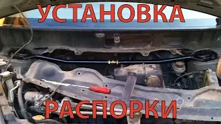 Установка распорки на Mitsubishi Colt