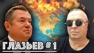 Сергей Глазьев о связи Ангелы Меркель с Кремлём / #ЗАУГЛОМ