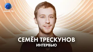 Семён Трескунов: про Михалкова, травлю и фильм «Родные»