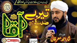 Hasbi Rabbi | Tere Sadqe Me Aaqa | Dr Nisar Ahmed Marfani | New HD Kalam 2021