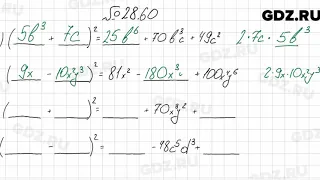 № 28.60 - Алгебра 7 класс Мордкович