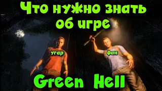 Все об игре за 3 минуты - Green Hell Что нельзя делать!