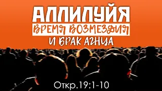 Справедливость восстановлена! НЕВЕСТА ГОТОВА К БРАКУ С АГНЦЕМ | книга ОТКРОВЕНИЕ | 39