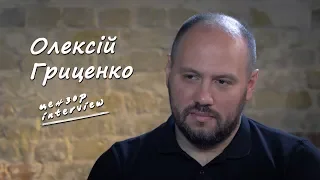 Олексій Гриценко. Цензор INTERVIEW.