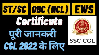 ST/SC | OBC | EWS | Certificate format for SSC CGL 2022 | क्या आपका सही है?